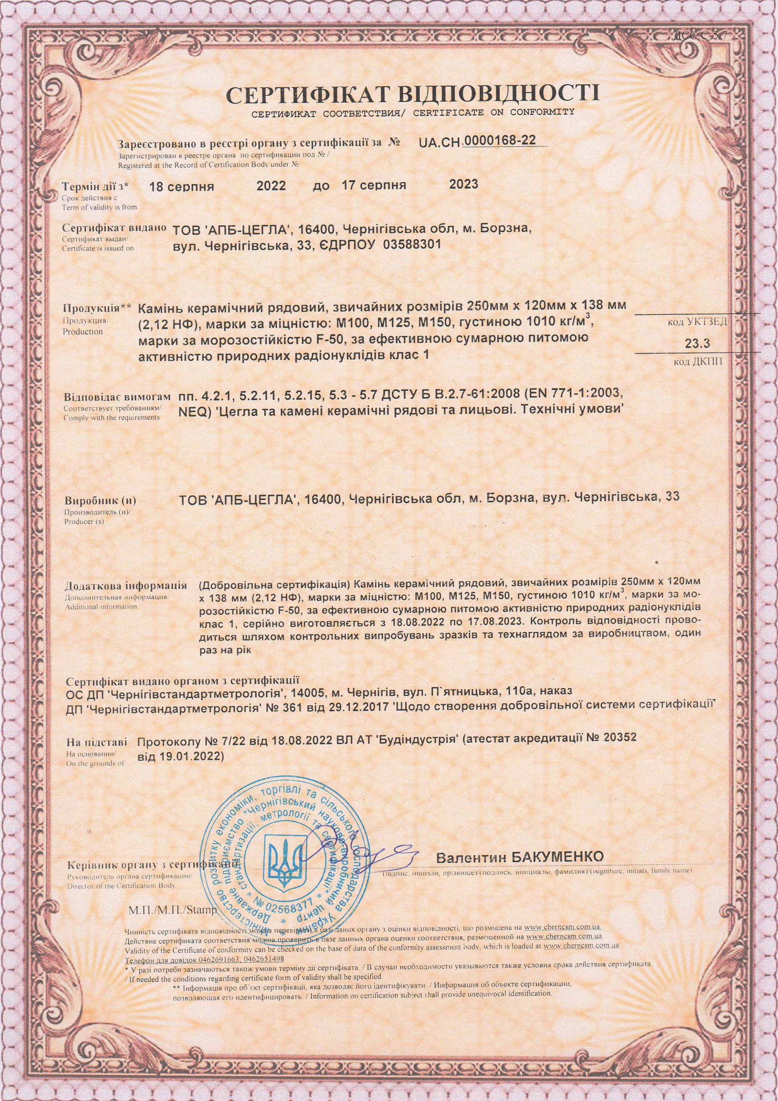 Сертифікат відповідності
